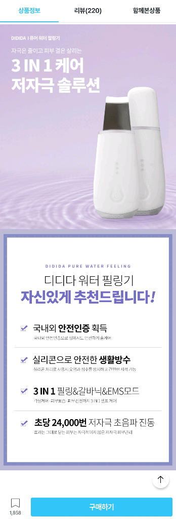 [디디다 아쿠아필링기 워터필링기] 갈바닉 마사지기--2