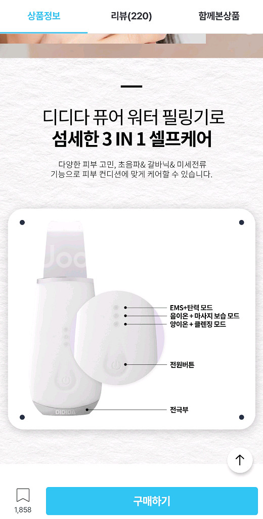 [디디다 아쿠아필링기 워터필링기] 갈바닉 마사지기--3