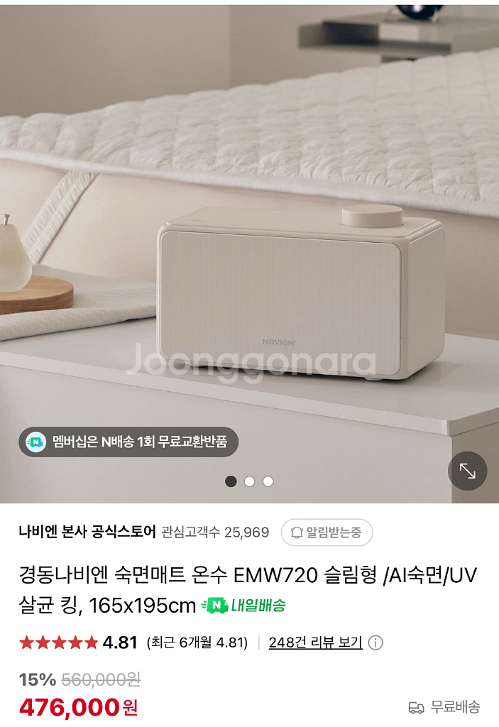 EMW720-QS 퀸사이즈 경동나비엔 온수매트--8