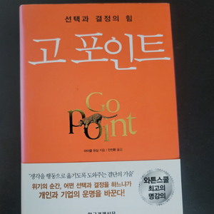 고포인트-와튼스쿨 최고의 명강의(미사용)