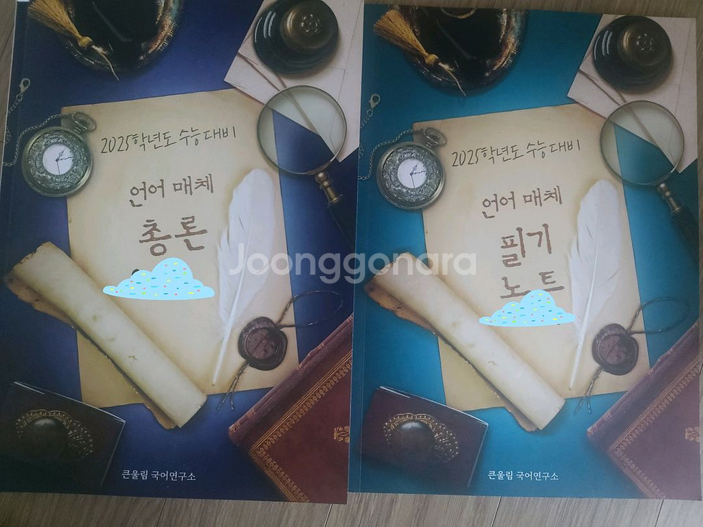 수능대비 언어 매체 총론 큰울림 국어연구소--0