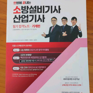 소방설비 기사 산업기사 기계편 필기