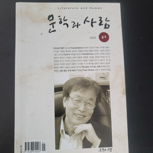 문학과 사람(24년 봄호) 미사용
