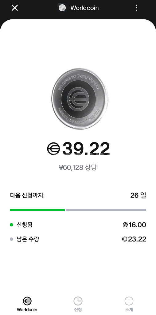 현재 월드코인 먹튀 많습니다 조심 꼭 읽어보시길--1