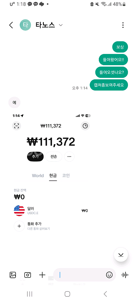 현재 월드코인 먹튀 많습니다 조심 꼭 읽어보시길--3