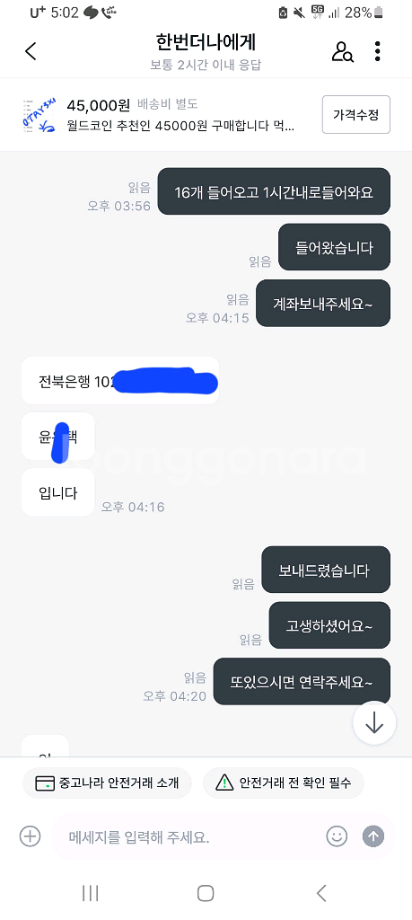 현재 월드코인 먹튀 많습니다 조심 꼭 읽어보시길--8