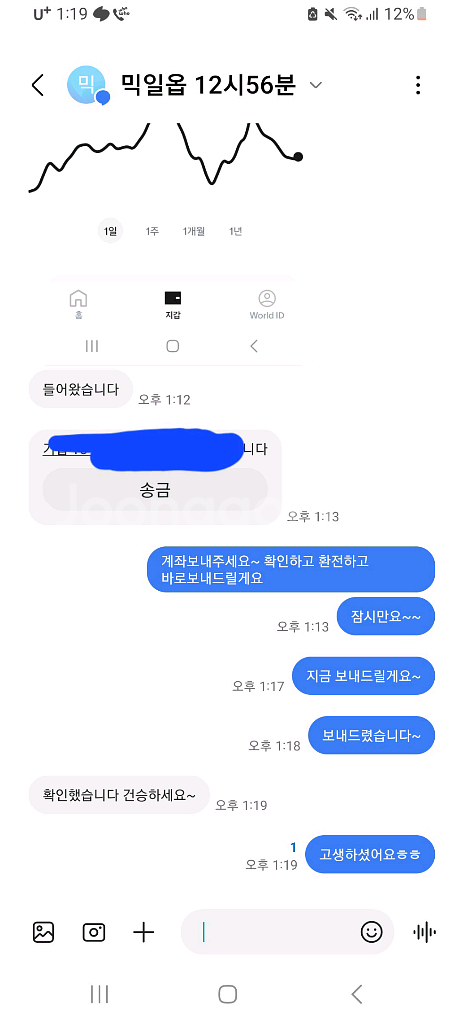 현재 월드코인 먹튀 많습니다 조심 꼭 읽어보시길--6