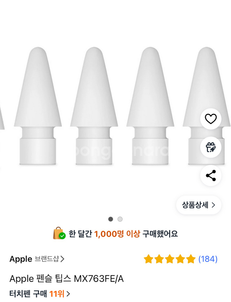 애플펜슬 펜촉 탭스 2세대 정품--1