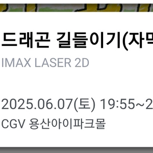 cgv 용아맥 용산 아이맥스 드래곤 길들이기 6/7