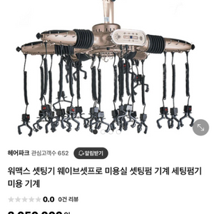 워맥스 세팅기