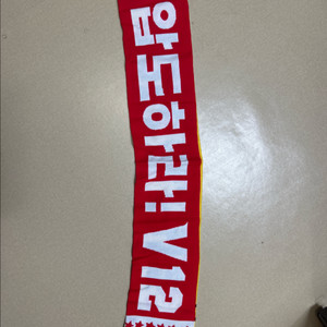 기아타이거즈 코리아시즌 우승기념 머플러