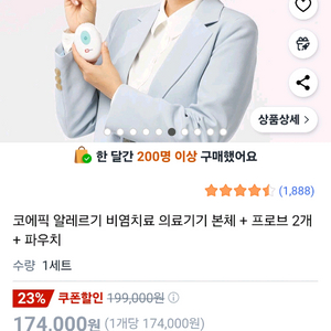 비염 치료기 코애픽 미개봉 새제품