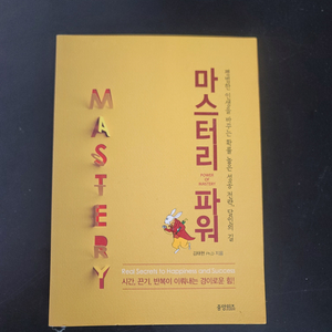 마스터리 파워(미사용)
