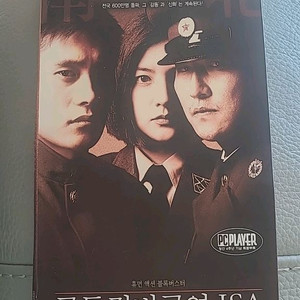 공동경비구역 dvd