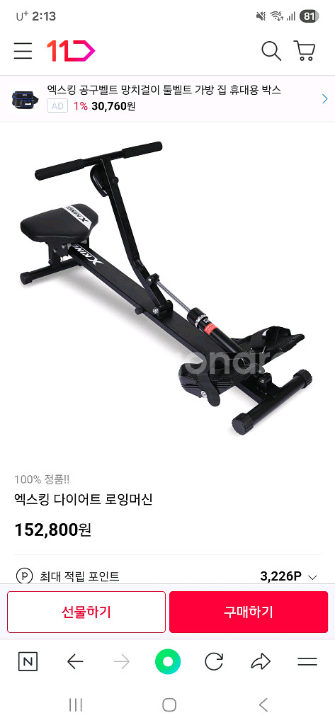 엑스킹 다이어트 로잉머신--0