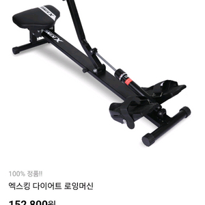 엑스킹 다이어트 로잉머신
