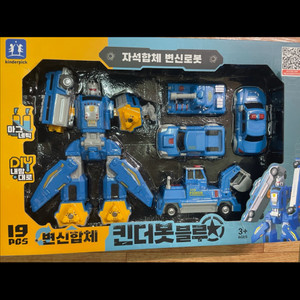 킨더봇 블루 경찰 특공대