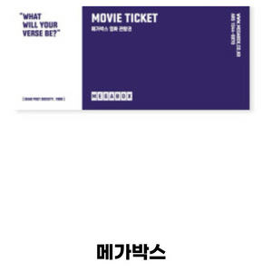 메가박스 영화 관람권 예매 쿠폰 기프티콘 상품권
