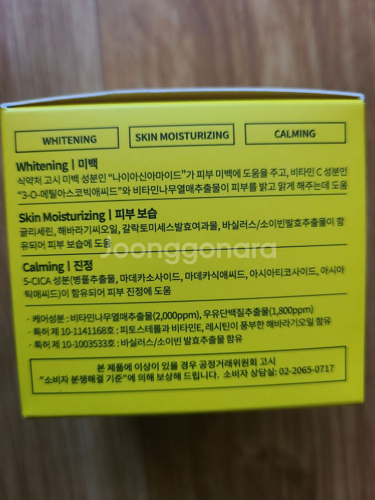 미백 보습 진정 비타민 우유 단백질 시카 화이트닝 크림--1