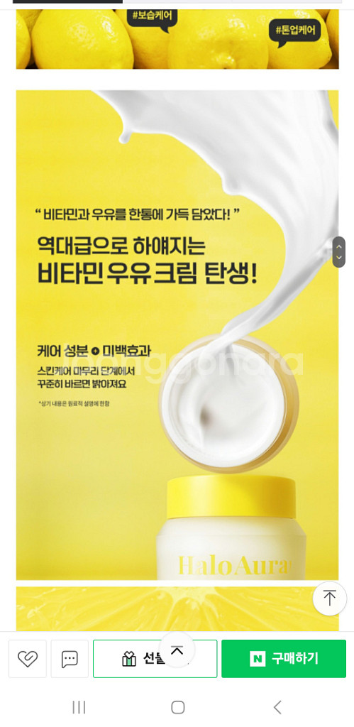 미백 보습 진정 비타민 우유 단백질 시카 화이트닝 크림--6