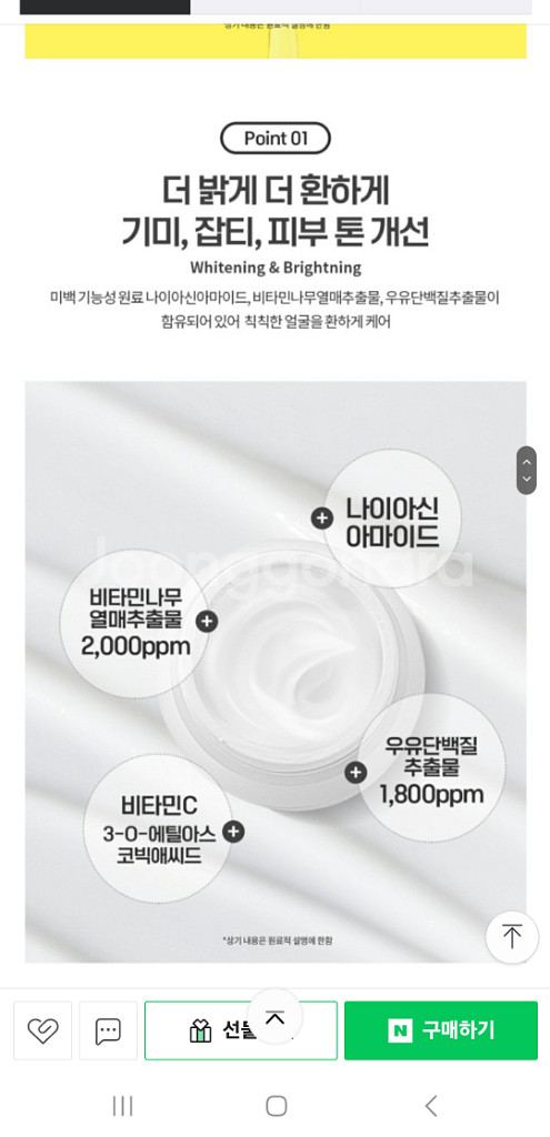 미백 보습 진정 비타민 우유 단백질 시카 화이트닝 크림--8