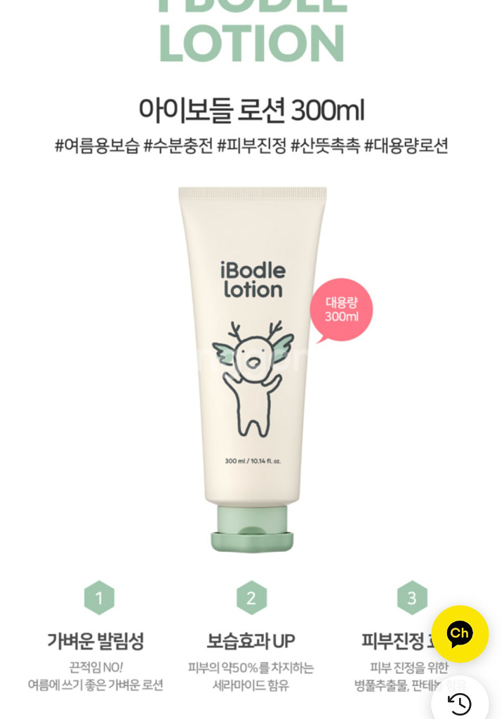 아이보들로션--0
