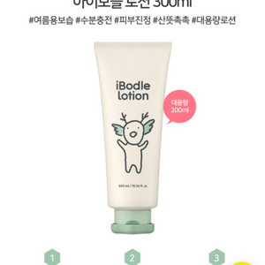 아이보들로션