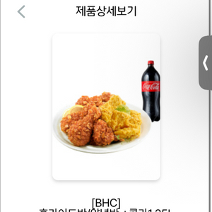Bhc 후라이드반+양념반+콜라1.25 기프티콘(반반)