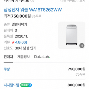 삼성 인버터 워블 통돌이 세탁기 16kg