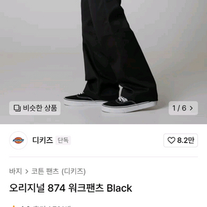 디키즈 874 워크 팬츠 블랙 30
