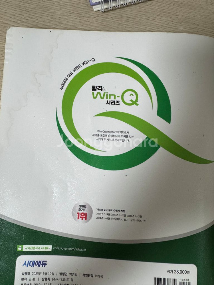 시대에듀 인간공학기사필기--1
