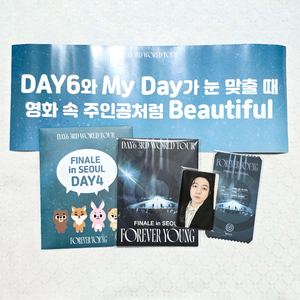 데이식스 포에버영 피날레 16일 막첫콘 입장키트 슬로건