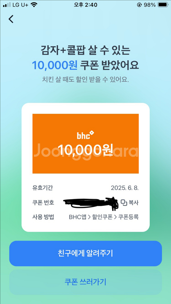 bhc 10000원 할인 기프티콘--0