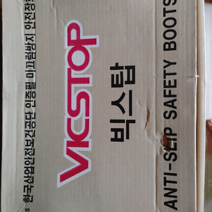 안전장화