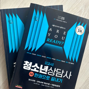 청소년 상담사 2급 한권으로 끝내기 새책