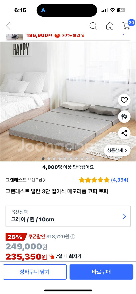 그랜레스트 발칸 3단 접이식 메모리폼 코퍼 토퍼--1