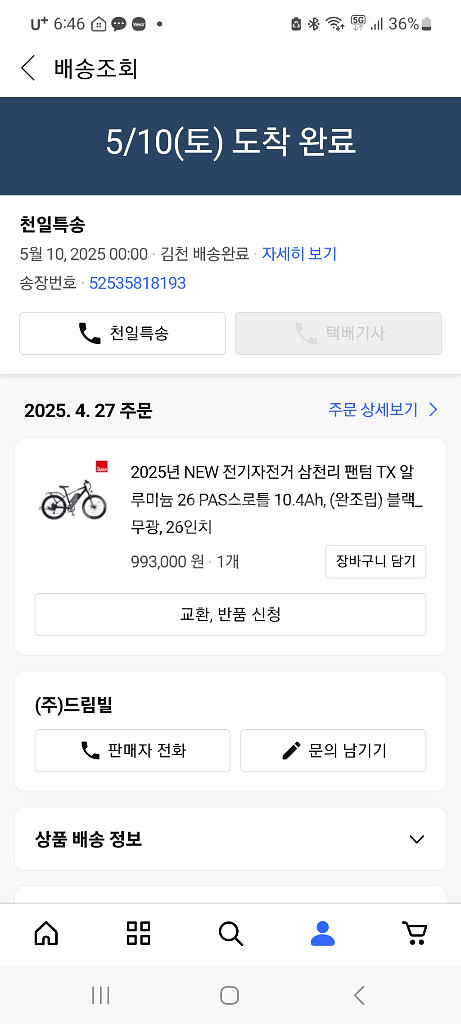 2025 NEW전기자전거 삼천리 팬텀 TX 알루미늄--7