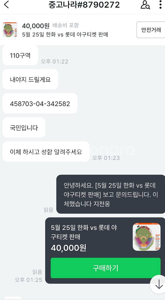 사기피해조심 박x길 국민은행--5