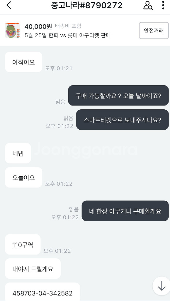 사기피해조심 박x길 국민은행--4