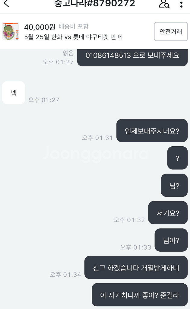 사기피해조심 박x길 국민은행--7