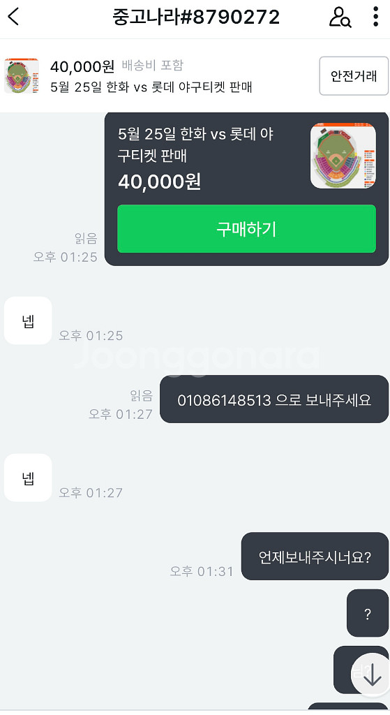 사기피해조심 박x길 국민은행--6