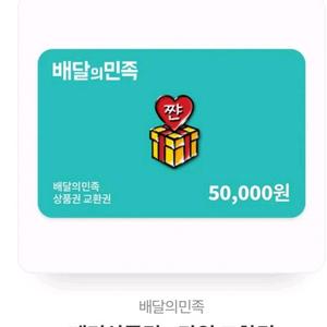 (삽니다)배달의민족 상품권 삽니다