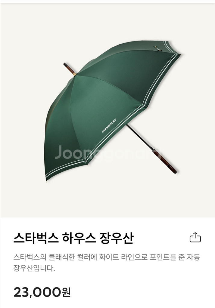 스타벅스 하우스 장우산--2