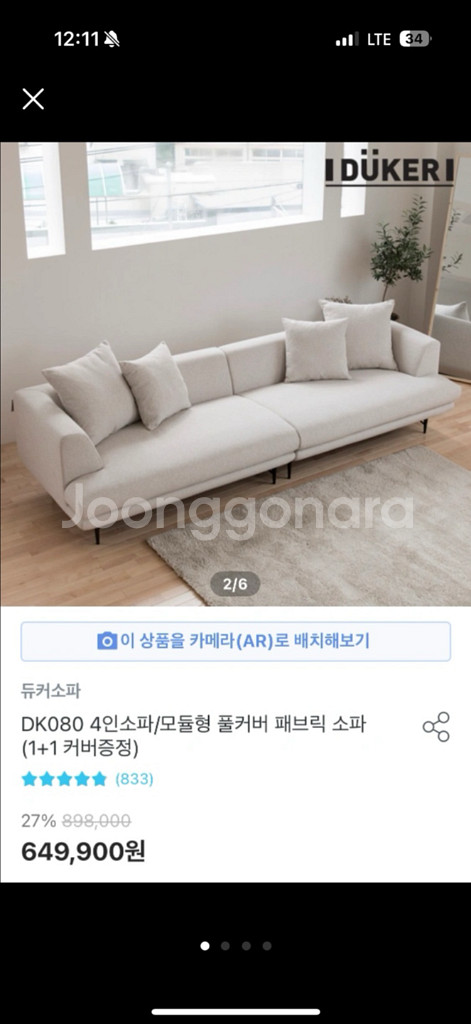 듀커 DK080 4인용 모듈형 패브릭 소파--2