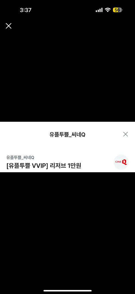 씨네Q 1만원권--0