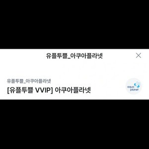 아쿠아플라넷 40% 할인권