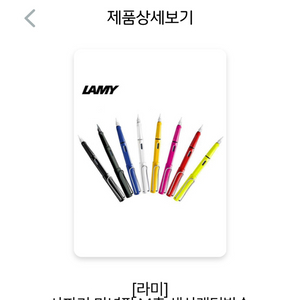 새상품)라미 사파리 만년필 닙,색상 선택 가능