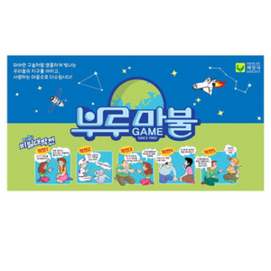 새상품)씨앗사 부루마불 프렌즈(부르마블,보드게임)