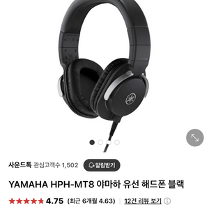야마하 HPH-MT8 헤드폰 (모니터링 , 레코딩)