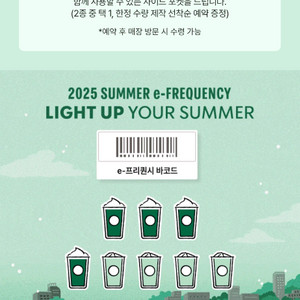 스타벅스 프리퀀시 미션1장